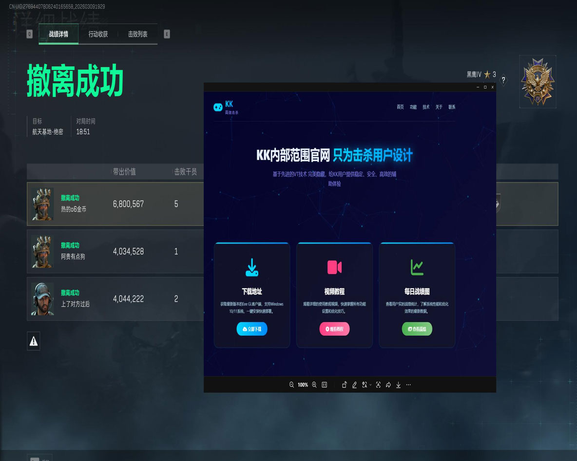 手机三角洲准星辅助器透视自瞄效果